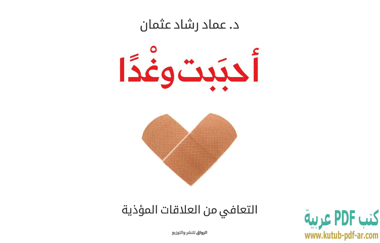 أحببت وغداً